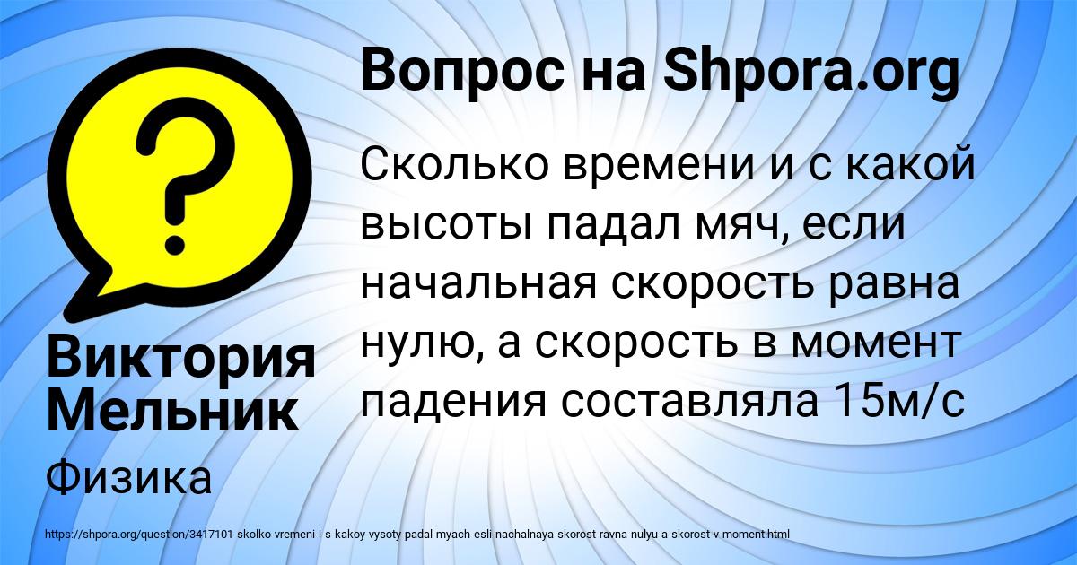Картинка с текстом вопроса от пользователя Виктория Мельник