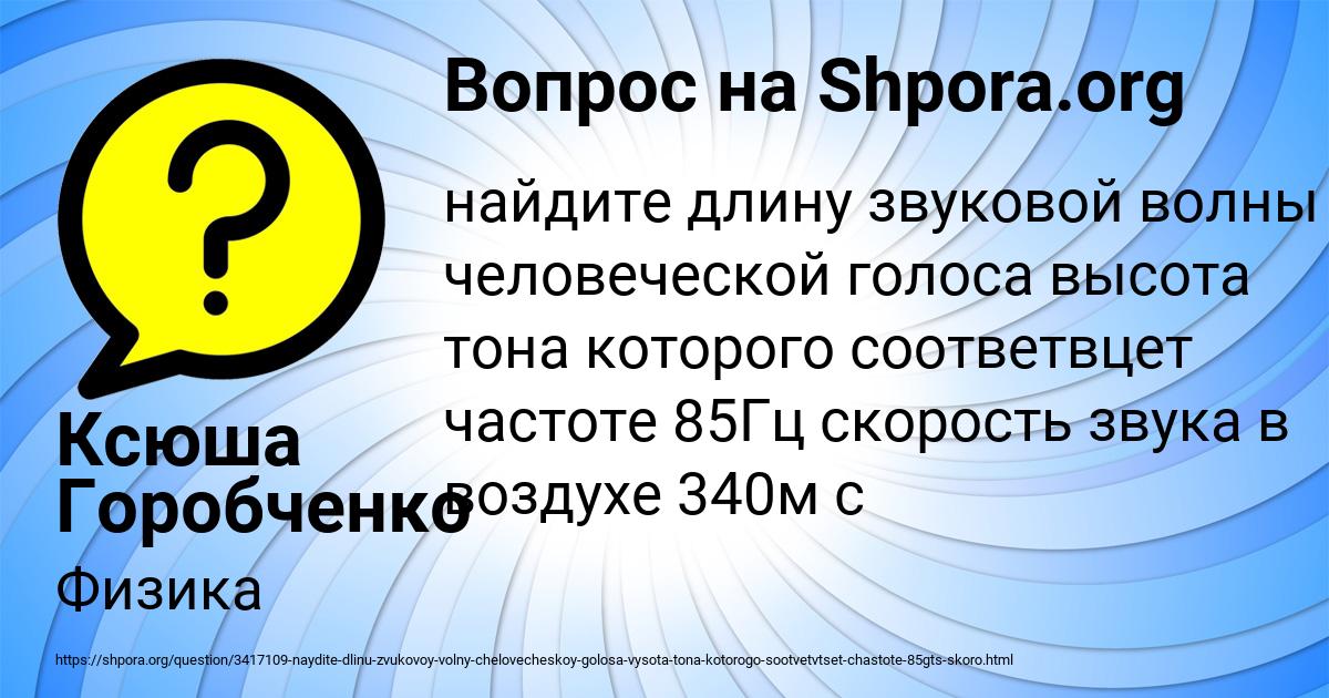 Картинка с текстом вопроса от пользователя Ксюша Горобченко