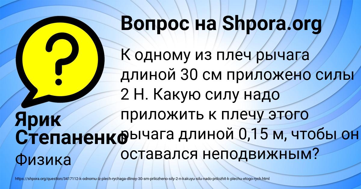 Картинка с текстом вопроса от пользователя Ярик Степаненко