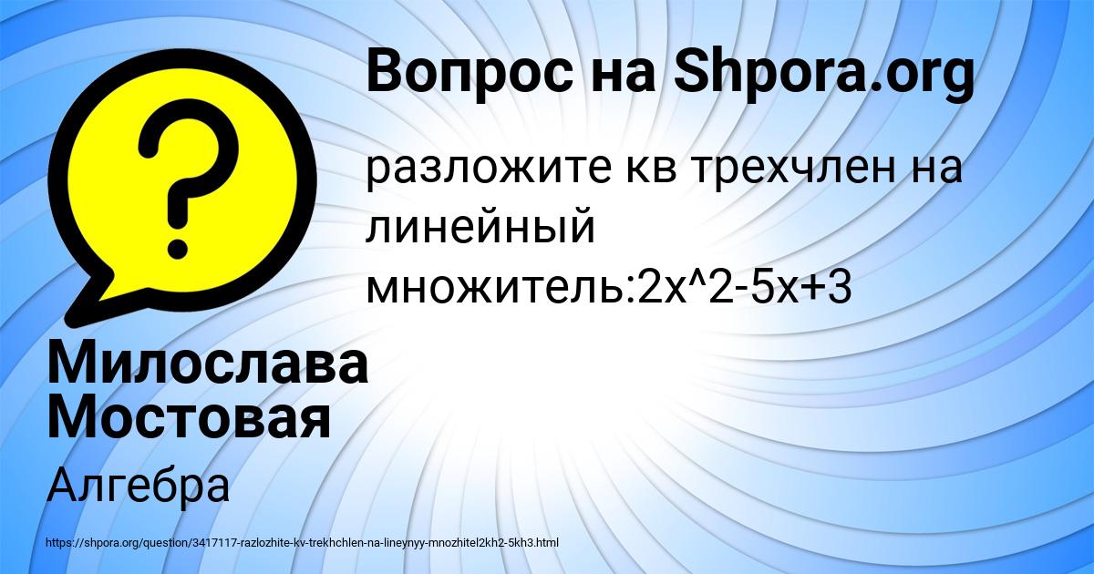 Картинка с текстом вопроса от пользователя Милослава Мостовая