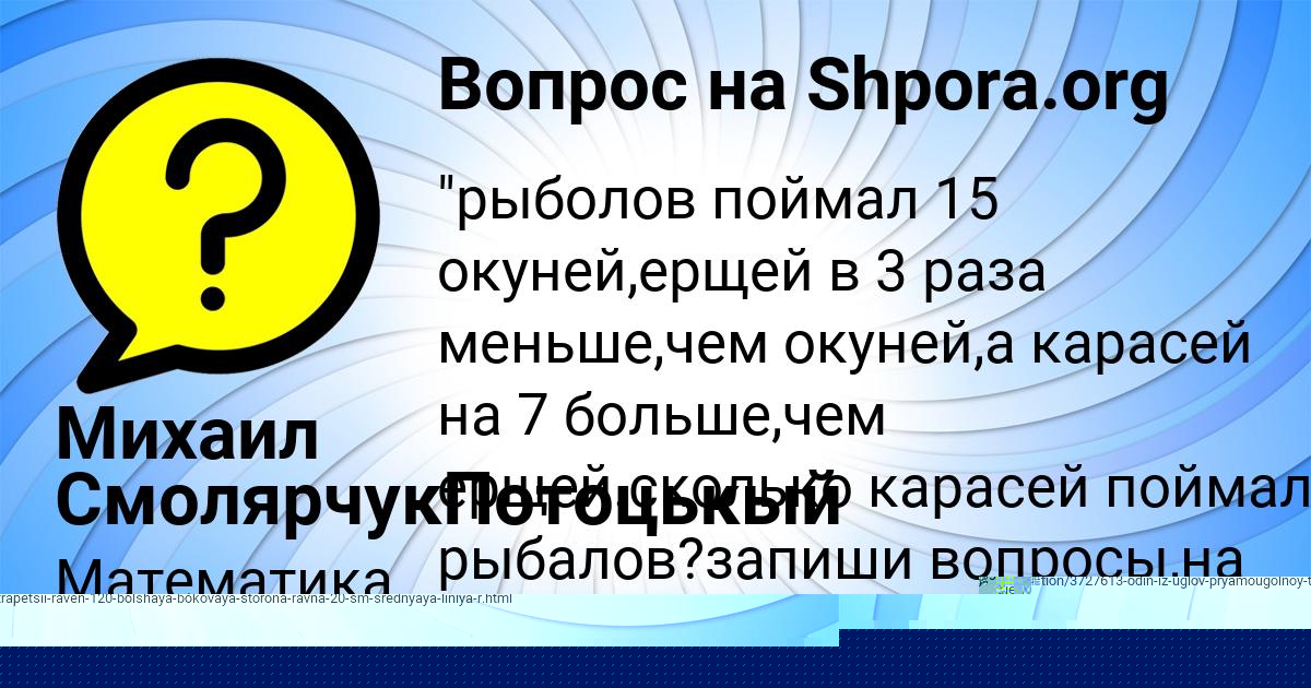 Картинка с текстом вопроса от пользователя Михаил СмолярчукПотоцькый