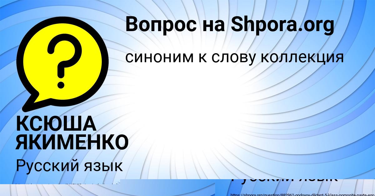 Картинка с текстом вопроса от пользователя КСЮША ЯКИМЕНКО