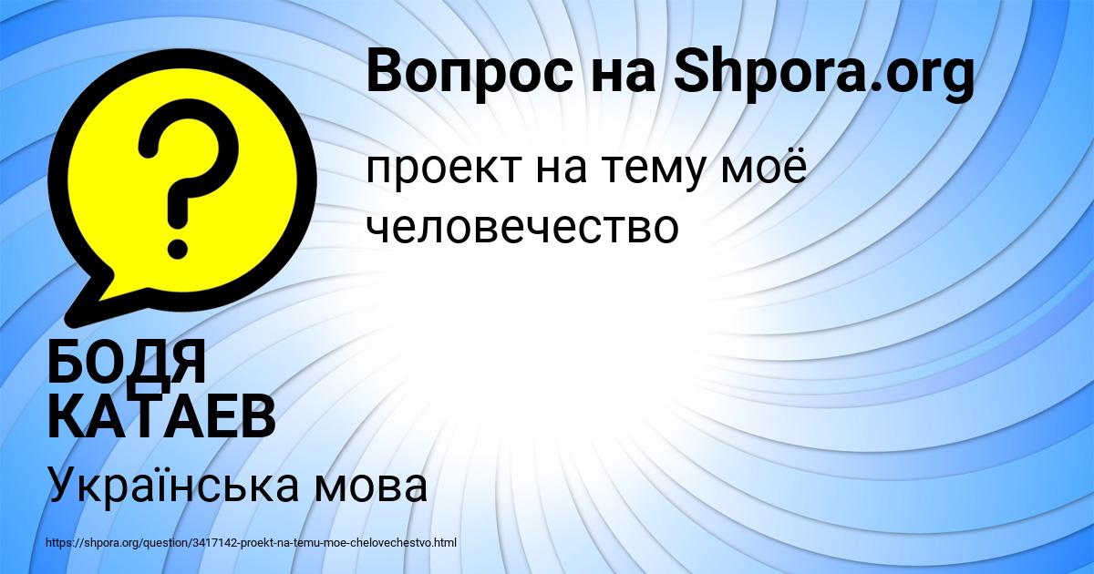 Картинка с текстом вопроса от пользователя БОДЯ КАТАЕВ