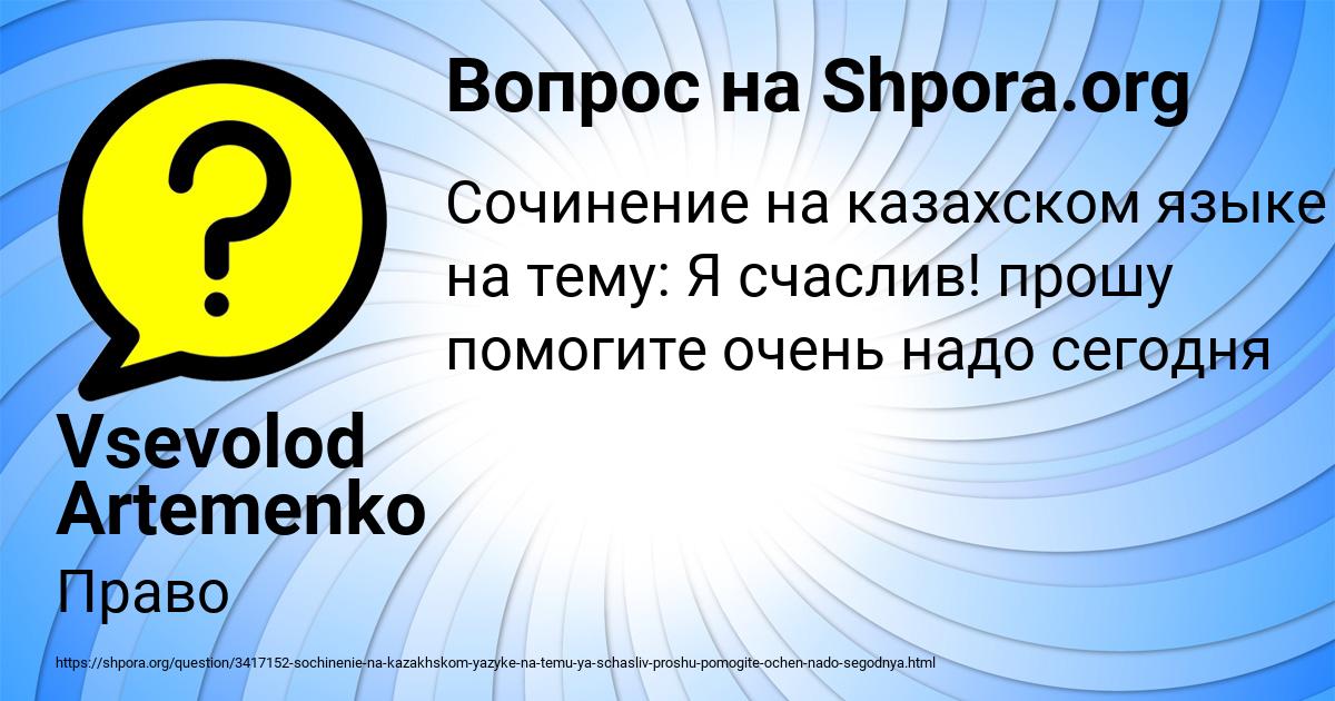Картинка с текстом вопроса от пользователя Vsevolod Artemenko