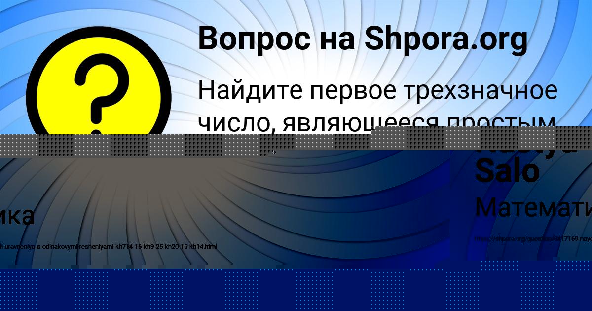 Картинка с текстом вопроса от пользователя Nastya Salo