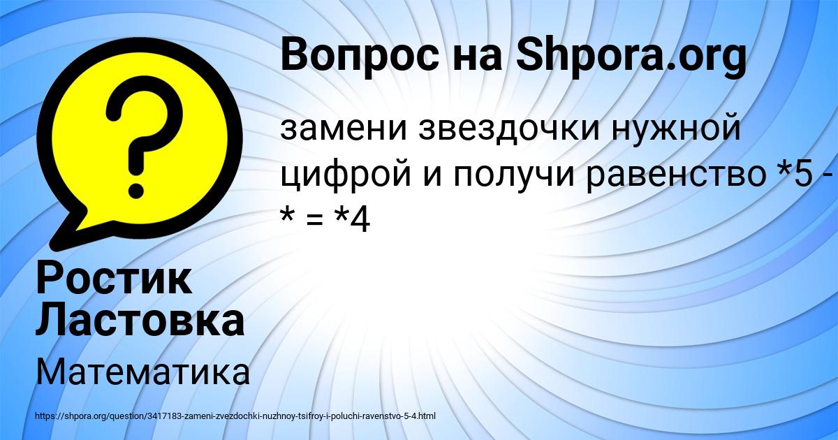 Картинка с текстом вопроса от пользователя Ростик Ластовка