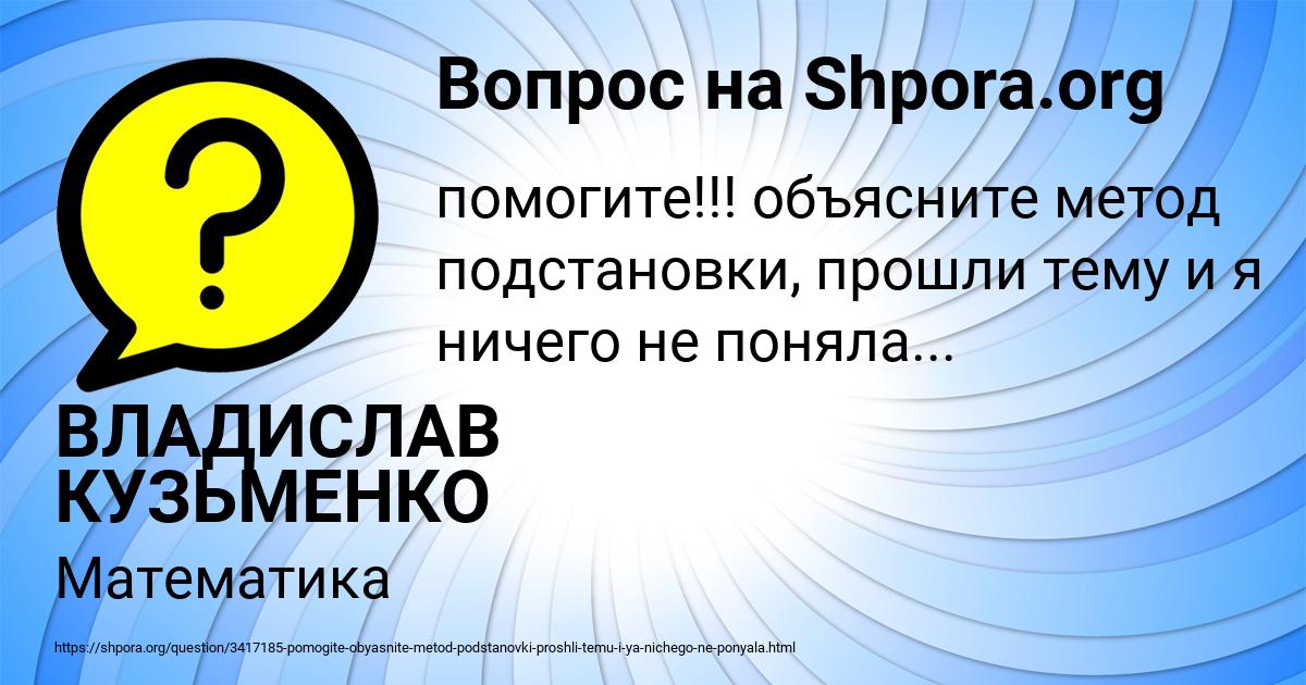 Картинка с текстом вопроса от пользователя ВЛАДИСЛАВ КУЗЬМЕНКО