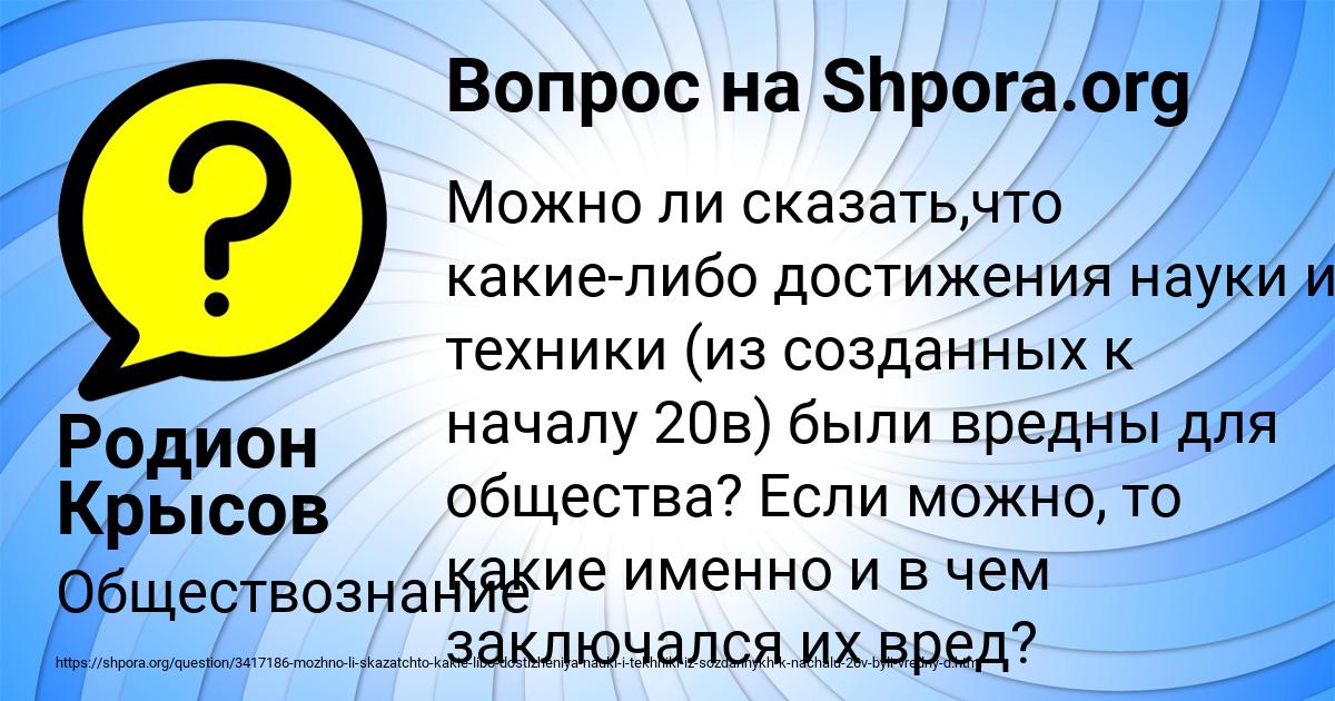 Картинка с текстом вопроса от пользователя Родион Крысов