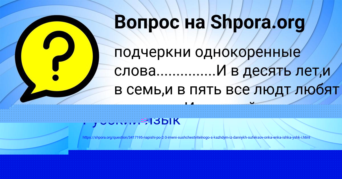 Картинка с текстом вопроса от пользователя Ева Титова