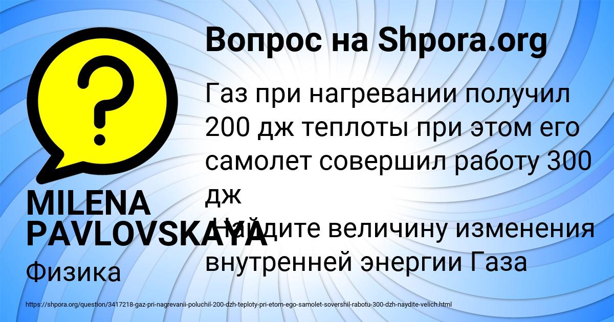 Картинка с текстом вопроса от пользователя MILENA PAVLOVSKAYA