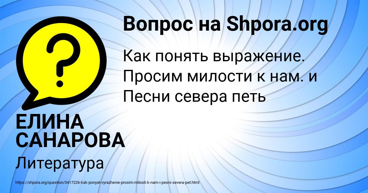 Картинка с текстом вопроса от пользователя ЕЛИНА САНАРОВА