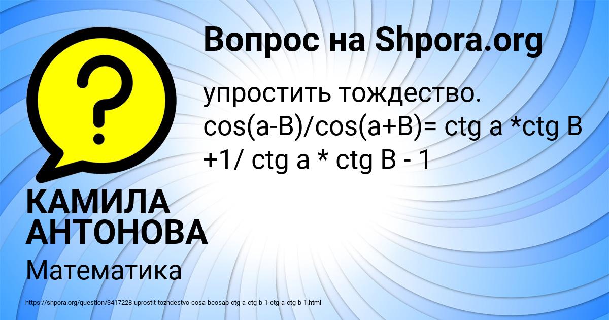 Картинка с текстом вопроса от пользователя КАМИЛА АНТОНОВА