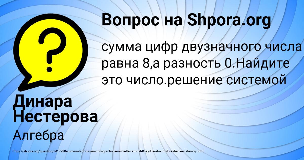 Картинка с текстом вопроса от пользователя Динара Нестерова