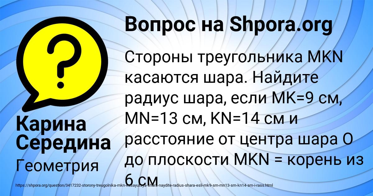 Картинка с текстом вопроса от пользователя Карина Середина