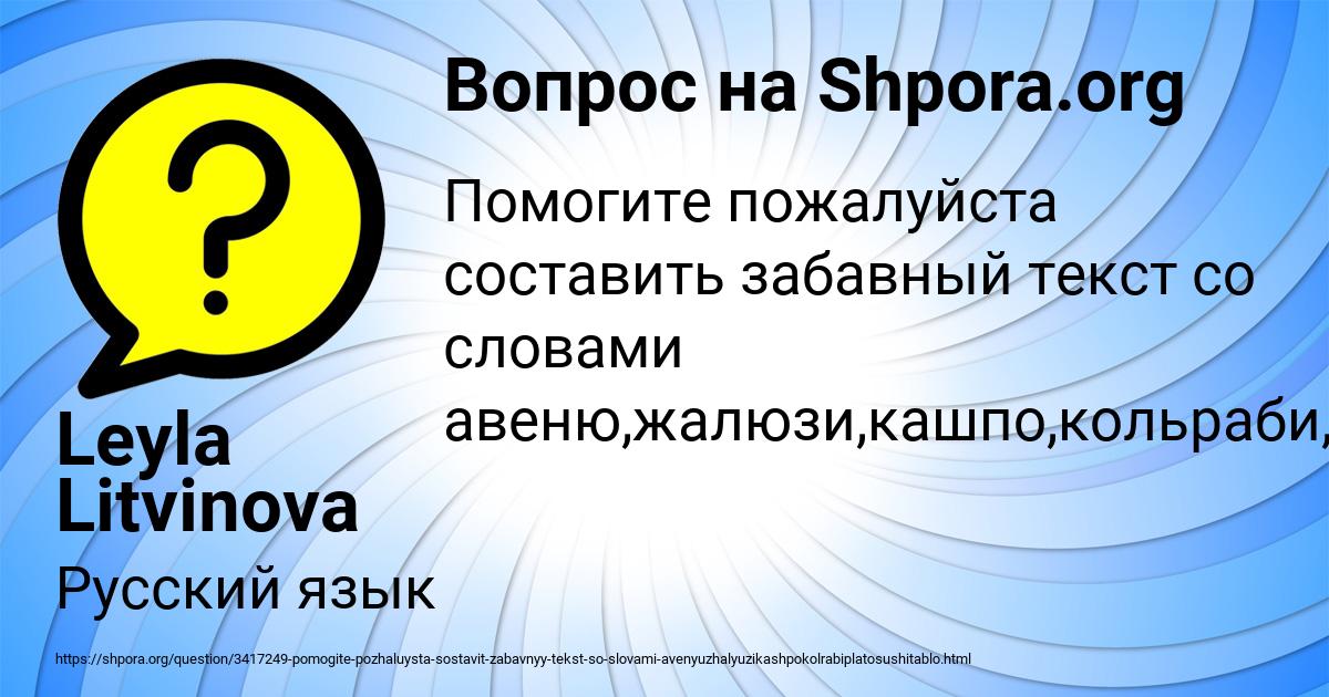 Картинка с текстом вопроса от пользователя Leyla Litvinova
