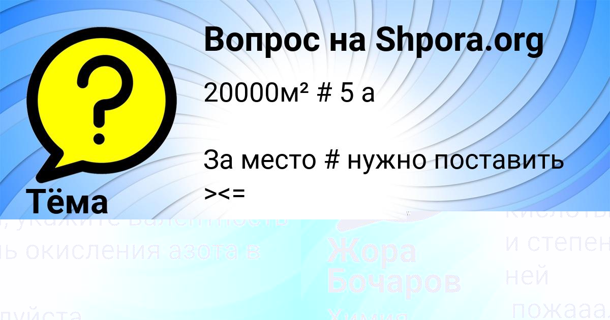 Картинка с текстом вопроса от пользователя Жора Бочаров