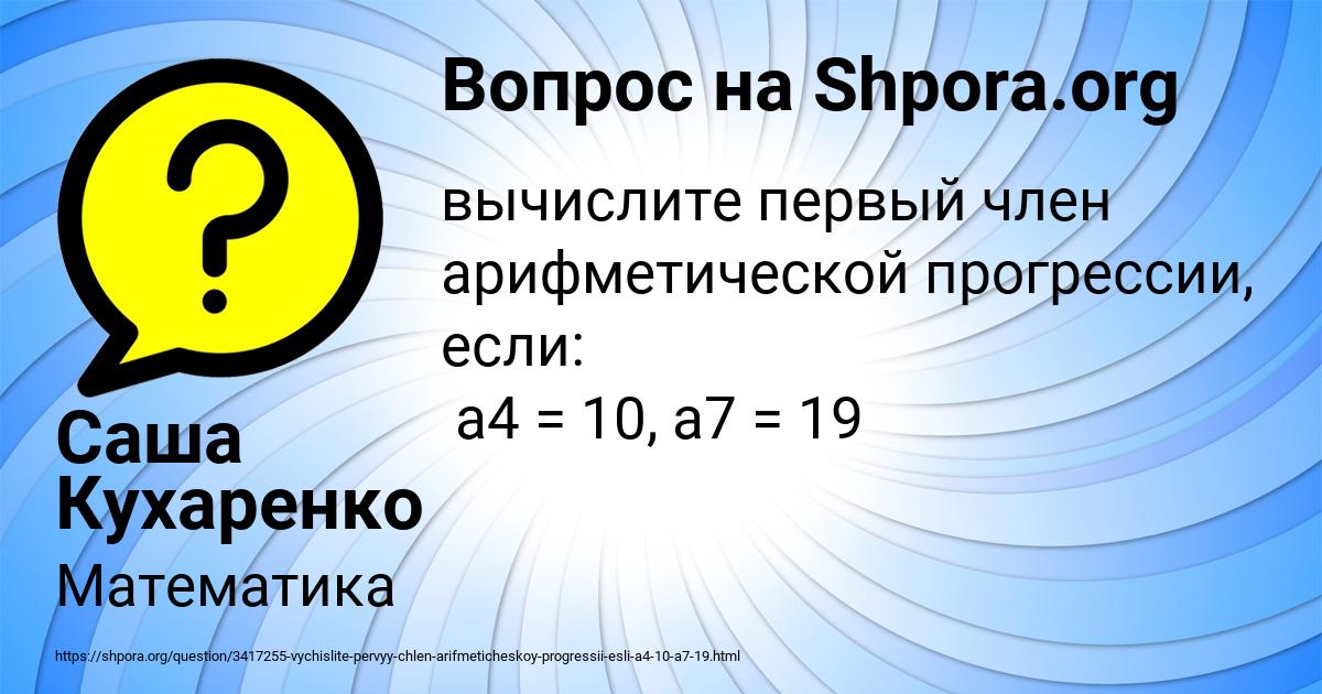 Картинка с текстом вопроса от пользователя Саша Кухаренко
