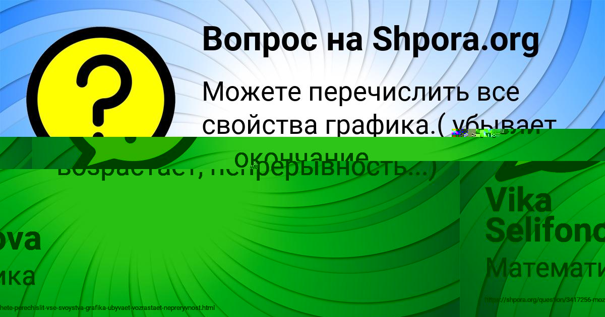 Картинка с текстом вопроса от пользователя Vika Selifonova