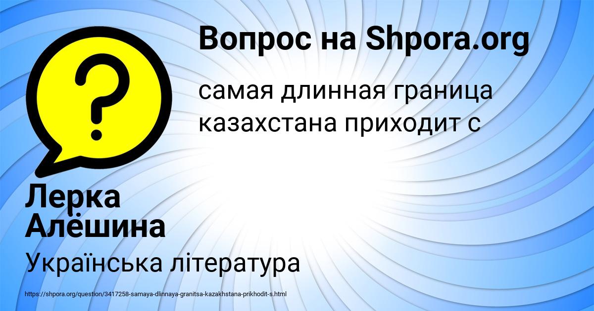 Картинка с текстом вопроса от пользователя Лерка Алёшина