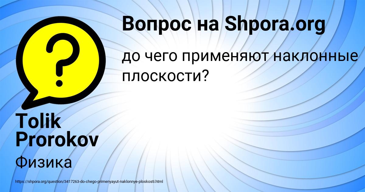 Картинка с текстом вопроса от пользователя Tolik Prorokov