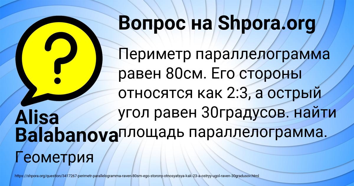 Картинка с текстом вопроса от пользователя Alisa Balabanova