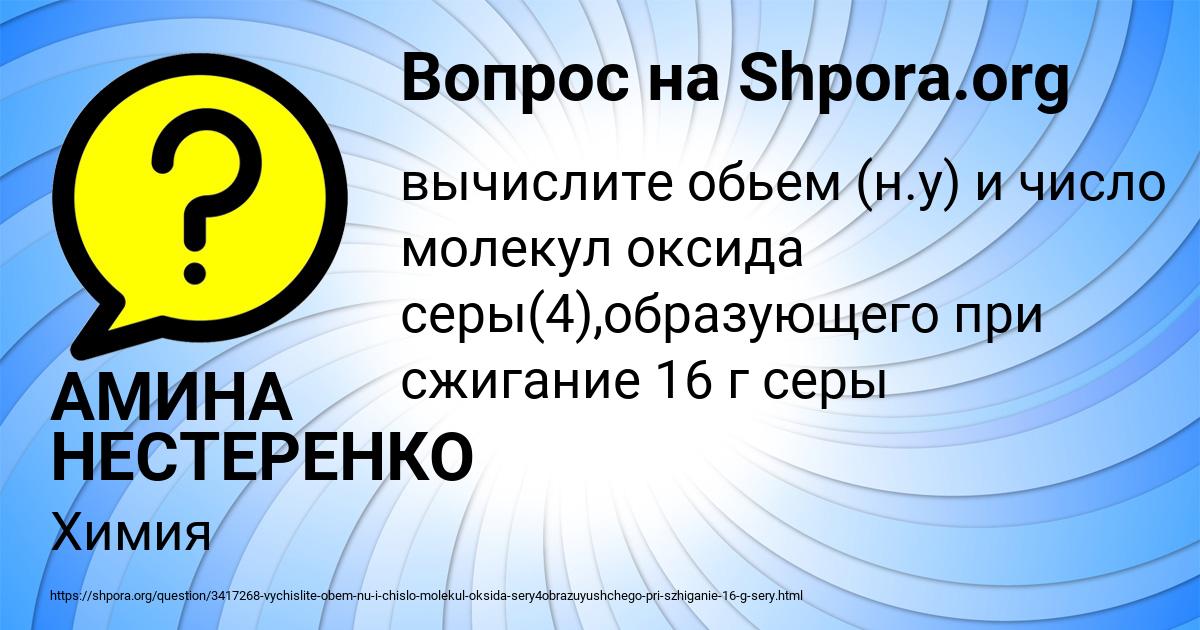 Картинка с текстом вопроса от пользователя АМИНА НЕСТЕРЕНКО
