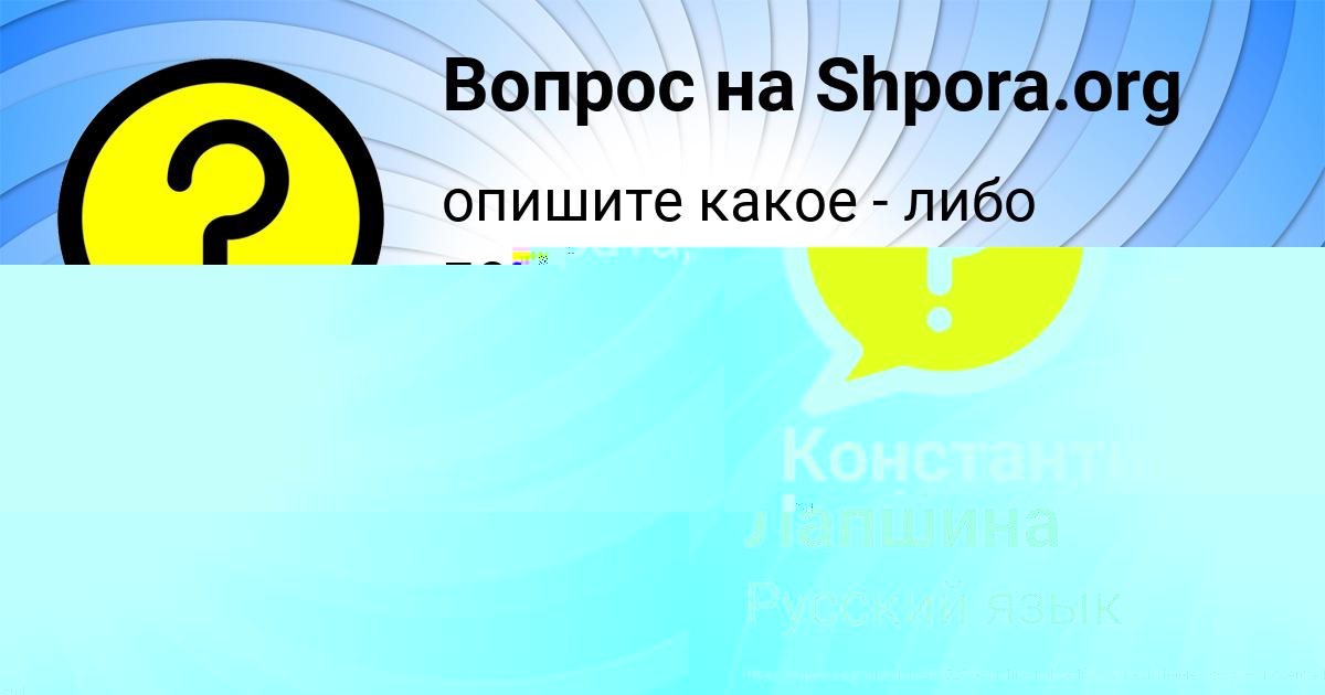Картинка с текстом вопроса от пользователя Валерия Лапшина