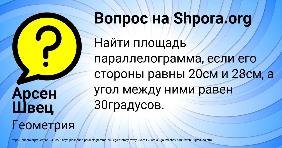 Картинка с текстом вопроса от пользователя Арсен Швец