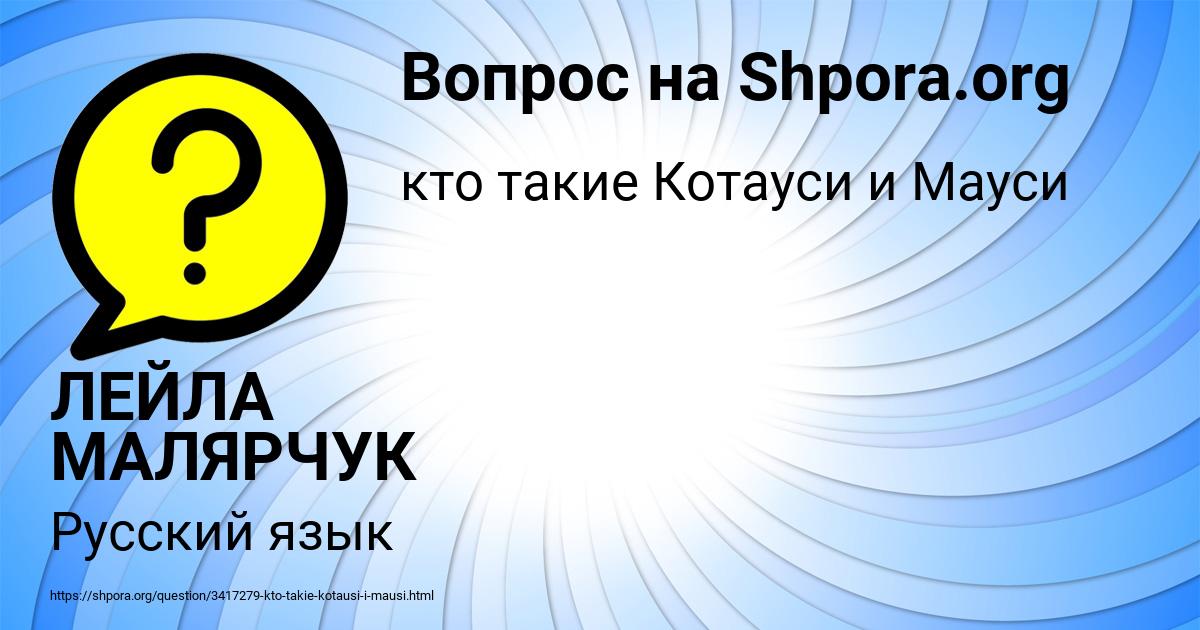 Картинка с текстом вопроса от пользователя ЛЕЙЛА МАЛЯРЧУК