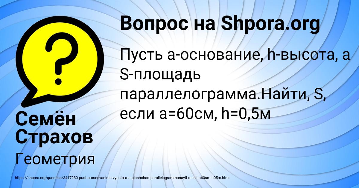 Картинка с текстом вопроса от пользователя Семён Страхов