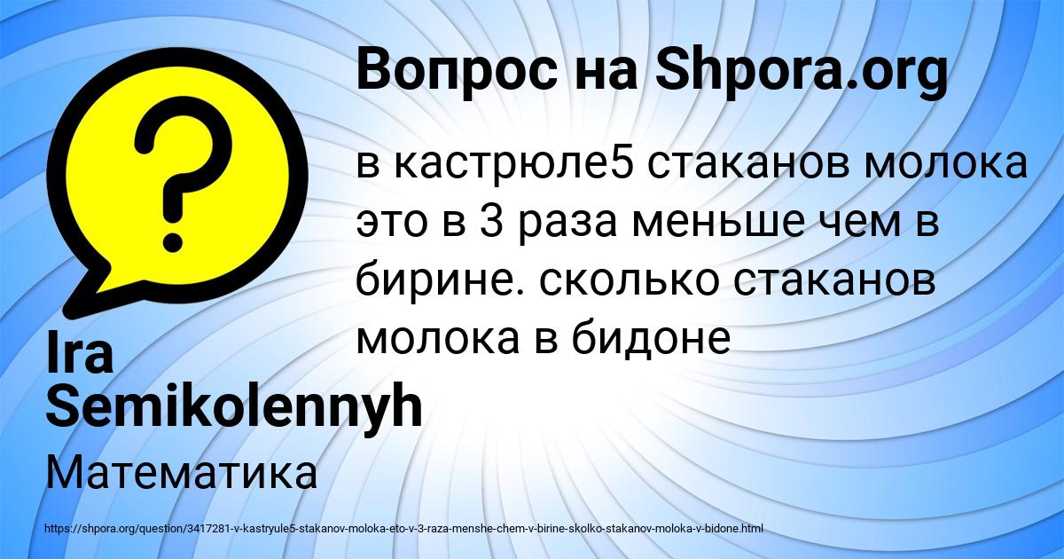 Картинка с текстом вопроса от пользователя Ira Semikolennyh