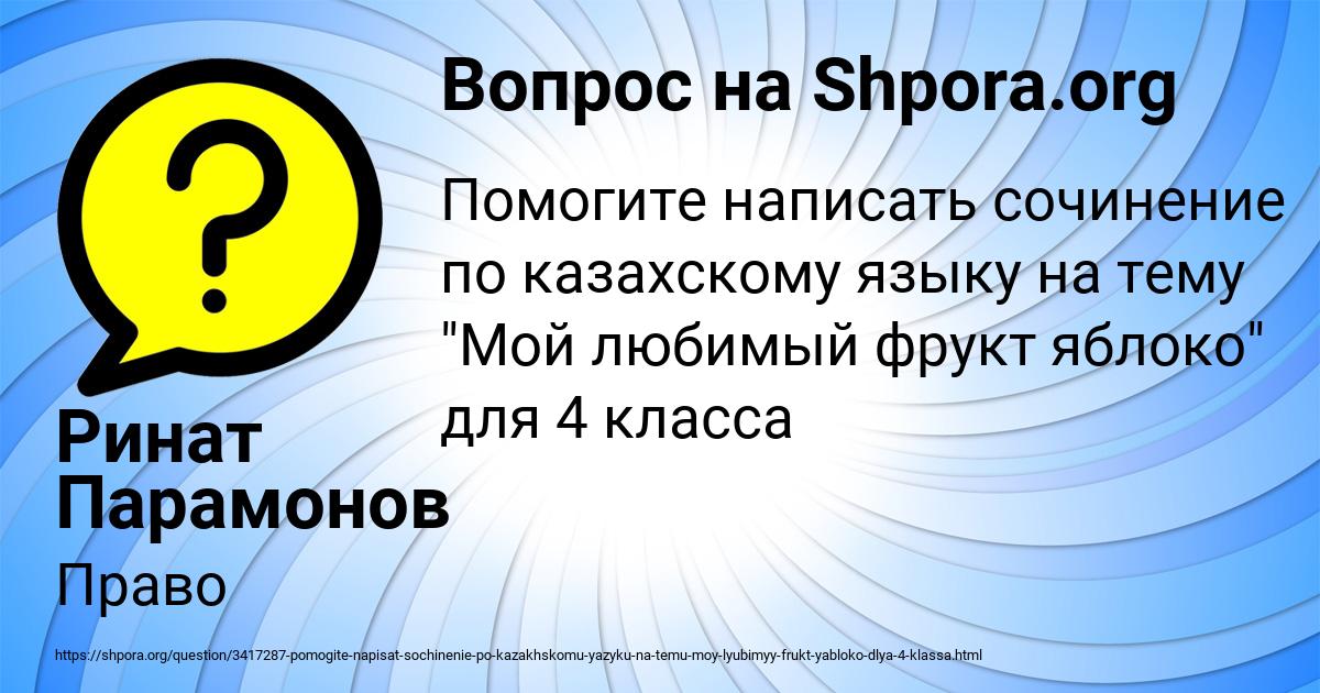 Картинка с текстом вопроса от пользователя Ринат Парамонов