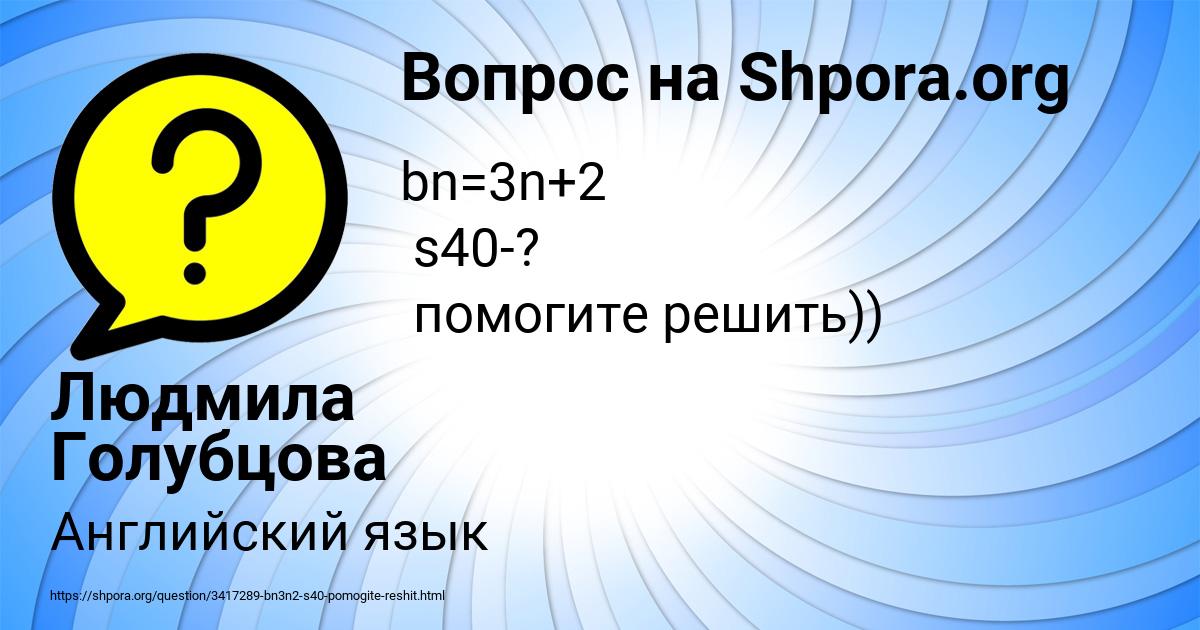 Картинка с текстом вопроса от пользователя Людмила Голубцова
