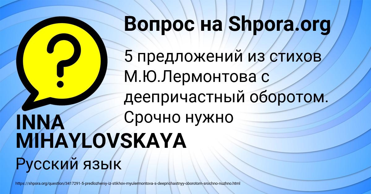 Картинка с текстом вопроса от пользователя INNA MIHAYLOVSKAYA
