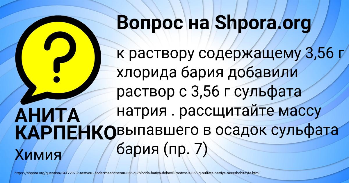 Картинка с текстом вопроса от пользователя АНИТА КАРПЕНКО