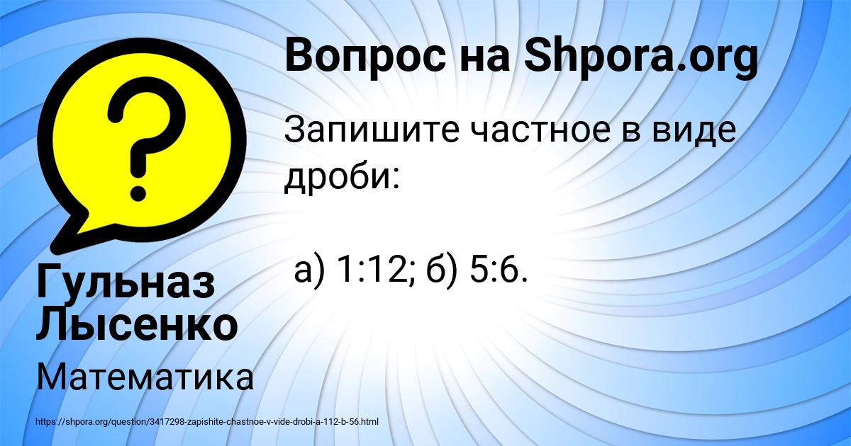 Картинка с текстом вопроса от пользователя Гульназ Лысенко