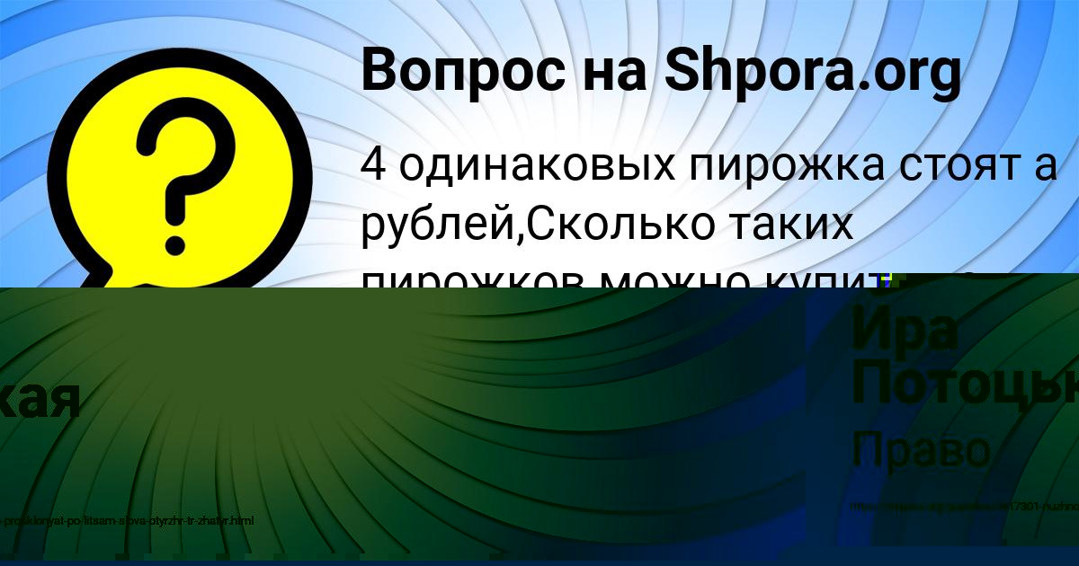 Картинка с текстом вопроса от пользователя Ира Потоцькая
