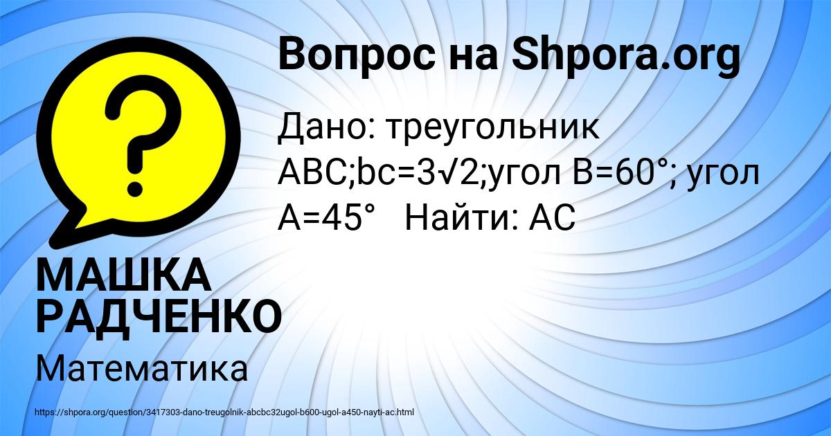 Картинка с текстом вопроса от пользователя МАШКА РАДЧЕНКО
