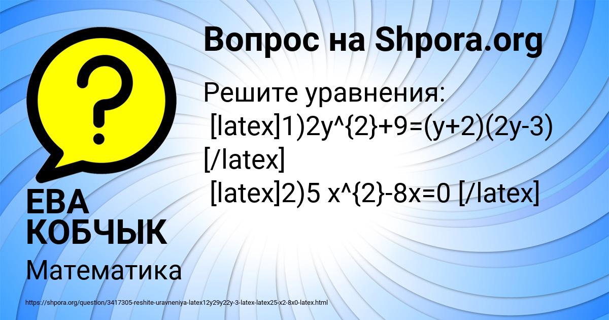 Картинка с текстом вопроса от пользователя ЕВА КОБЧЫК