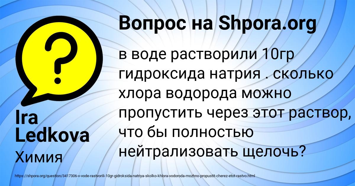 Картинка с текстом вопроса от пользователя Ira Ledkova