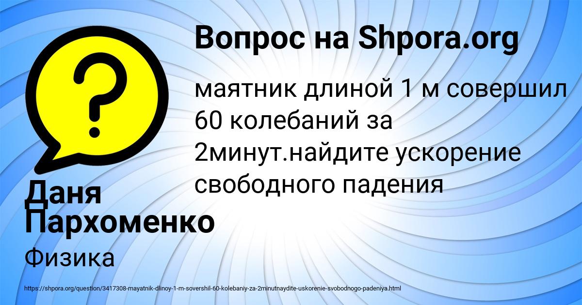 Картинка с текстом вопроса от пользователя Даня Пархоменко