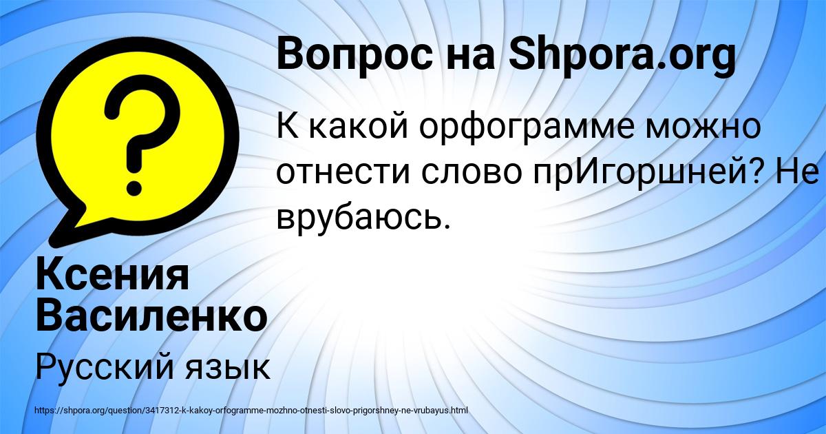 Картинка с текстом вопроса от пользователя Ксения Василенко