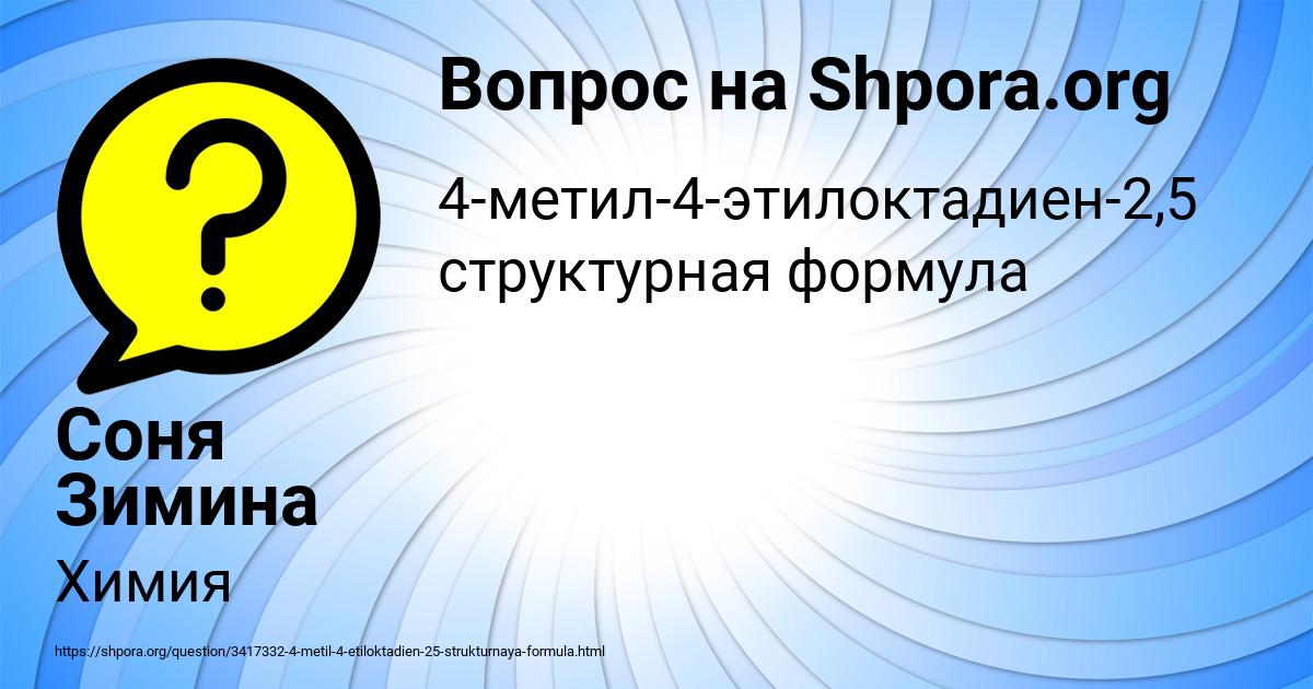 Картинка с текстом вопроса от пользователя Соня Зимина