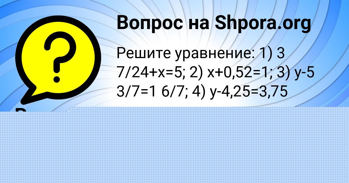 Картинка с текстом вопроса от пользователя РУМИЯ ЛЫС