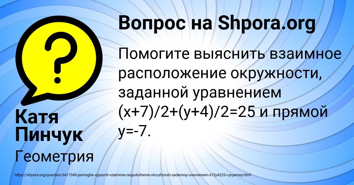 Картинка с текстом вопроса от пользователя Катя Пинчук