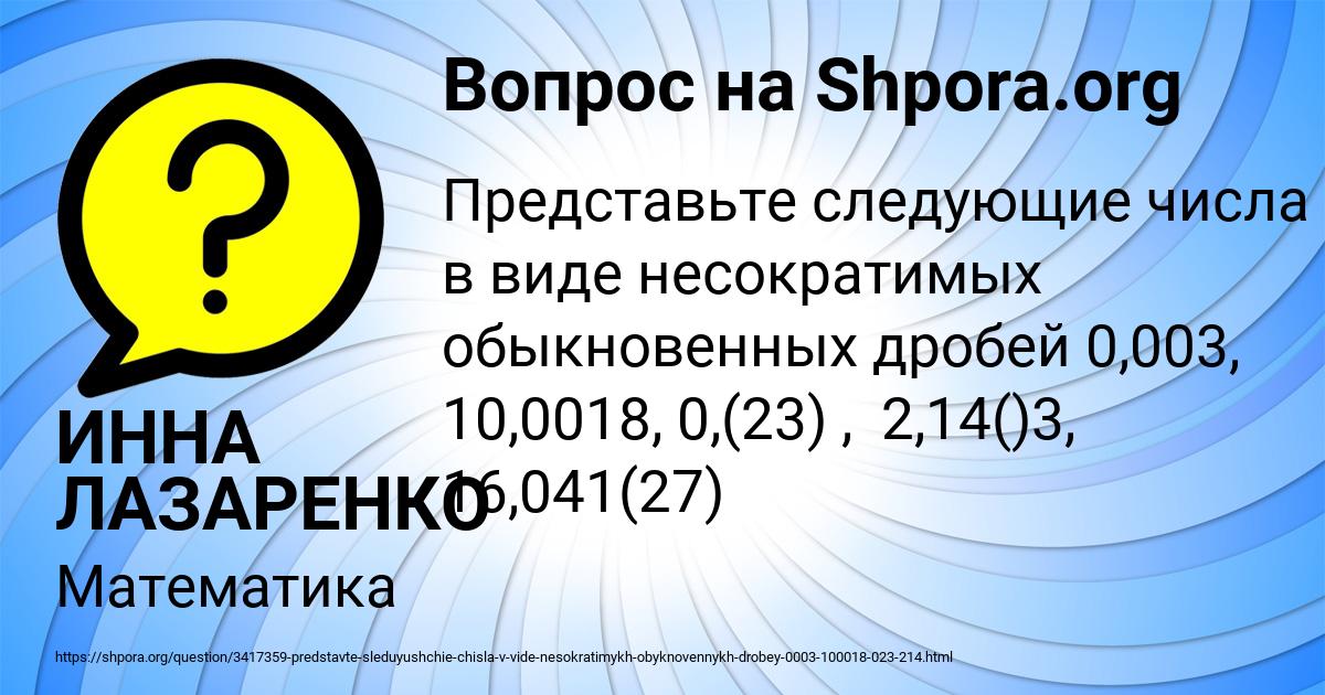 Картинка с текстом вопроса от пользователя ИННА ЛАЗАРЕНКО