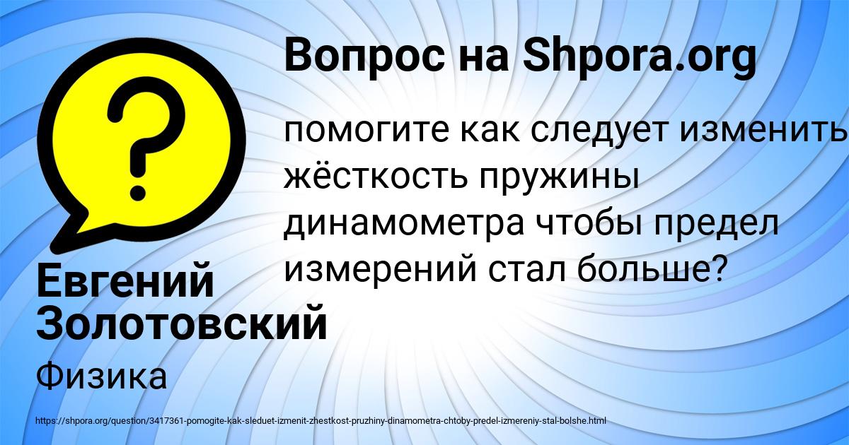 Картинка с текстом вопроса от пользователя Евгений Золотовский