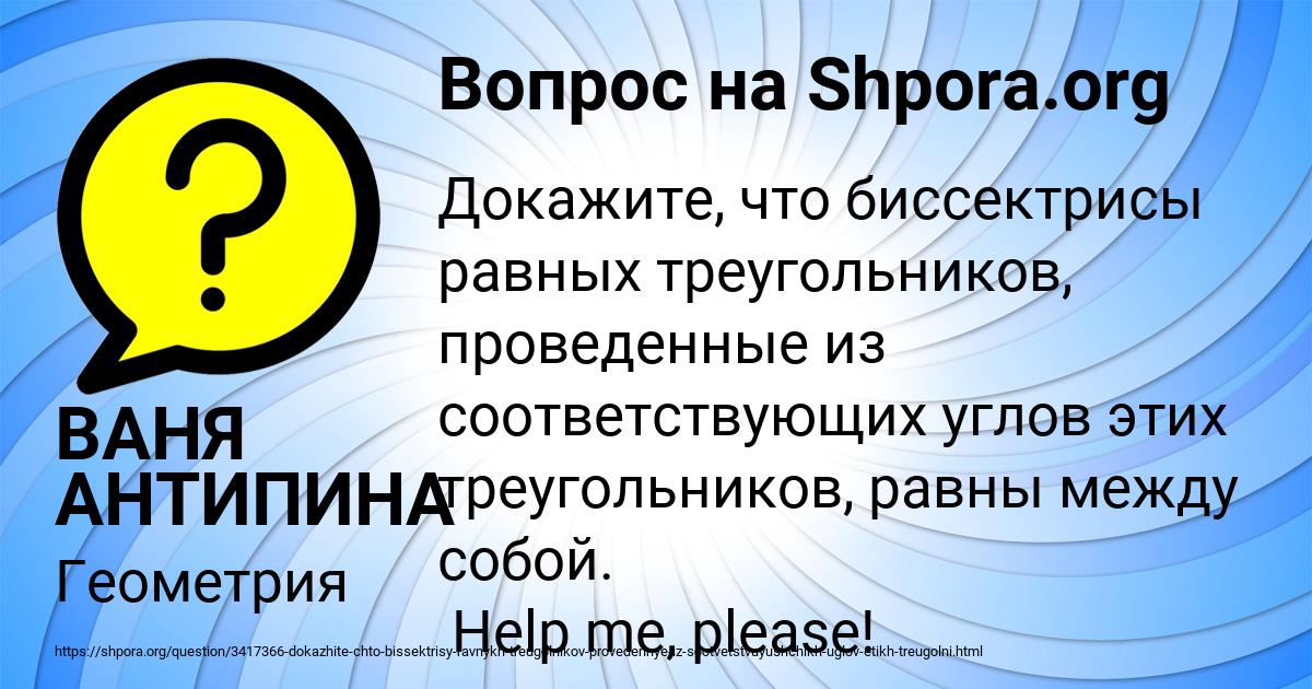 Картинка с текстом вопроса от пользователя ВАНЯ АНТИПИНА