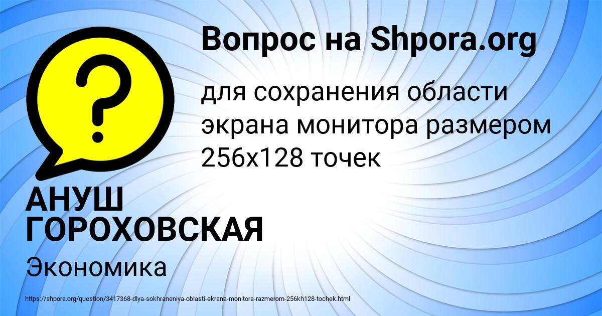 Картинка с текстом вопроса от пользователя АНУШ ГОРОХОВСКАЯ