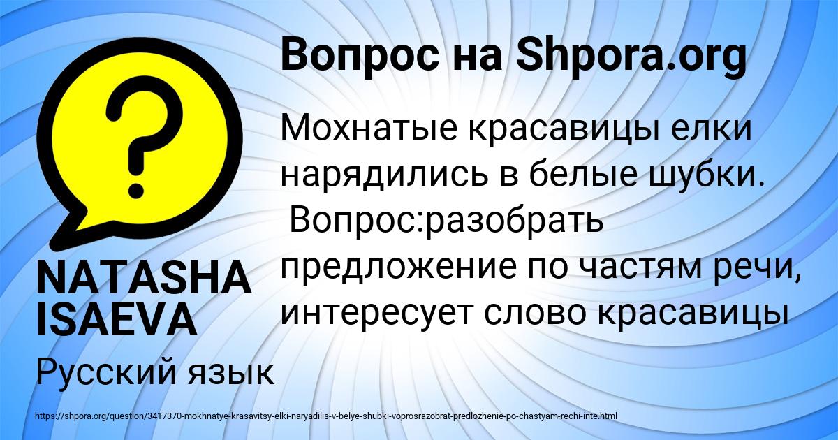 Картинка с текстом вопроса от пользователя NATASHA ISAEVA